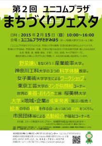 まちづくりフェスタ　チラシ（表）