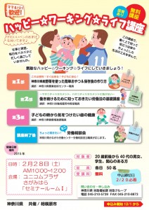 相模原会場チラシ画像