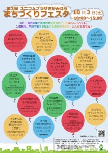 まちづくりフェスタ　チラシ