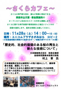 【1128】さくらカフェ_チラシ