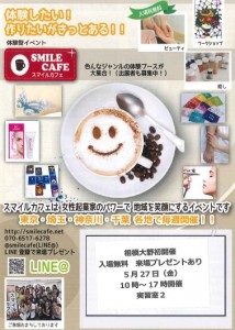 smilecaefe2016