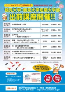 tsurumidemae2016