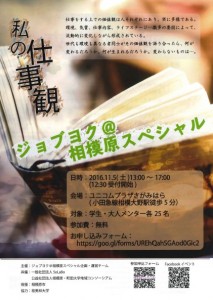 jobyoku2016